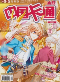 【杂志】中国卡通 2014-03c（幽默）