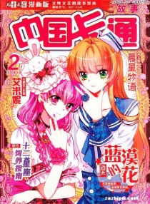 【杂志】中国卡通 2016-02a（故事）