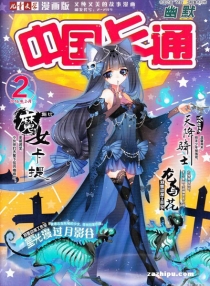 【杂志】中国卡通 2016-02c（幽默）