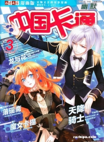 【杂志】中国卡通 2016-03c（幽默）