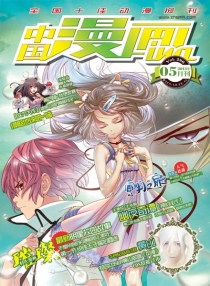 【杂志】中国漫画ing 2013-05