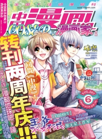 【杂志】中国漫画ing 2013-06