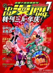 【杂志】中国漫画ing 2014-07