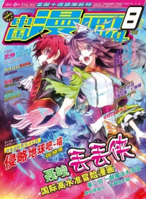 【杂志】中国漫画ing 2014-08