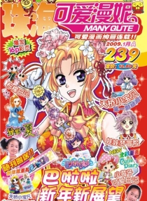 【杂志】珠海可爱漫妮 2009-01