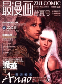 【杂志】最漫画 2011-04（昔夏号）