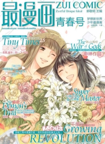 【杂志】最漫画 2011-07（青春号）