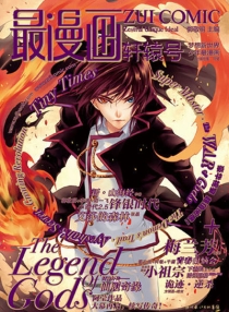 【杂志】最漫画 2011-12（轩辕号）