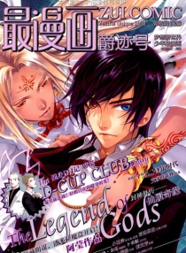 【杂志】最漫画 2012-01（爵迹号）