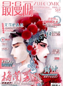 【杂志】最漫画 2012-09