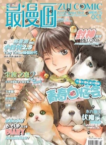 【杂志】最漫画 2012-10