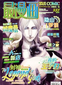 【杂志】最漫画 2013-07
