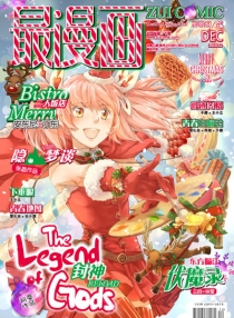 【杂志】最漫画 2013-12