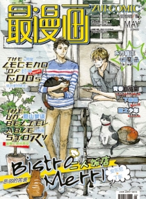 【杂志】最漫画 2014-05