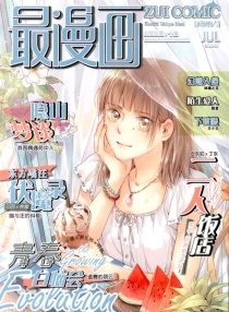 【杂志】最漫画 2014-07