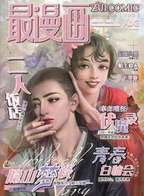 【杂志】最漫画 2014-08
