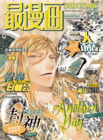 【杂志】最漫画 2014-11