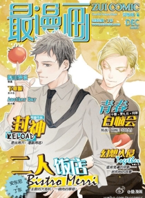 【杂志】最漫画 2014-12