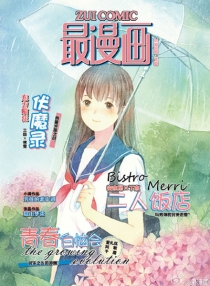 【杂志】最漫画 2015-09