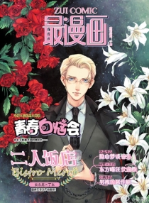 【杂志】最漫画 2015-10