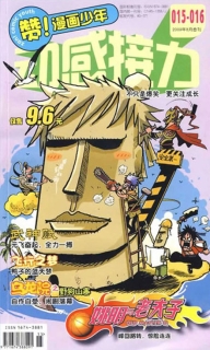 【杂志】赞漫画少年 2009-08a&08b