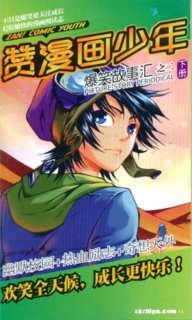 【杂志】赞漫画少年 2011-03b
