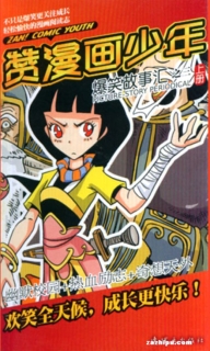 【杂志】赞漫画少年 2011-05a