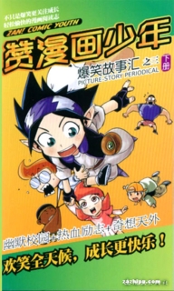 【杂志】赞漫画少年 2011-06a