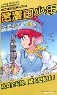【杂志】赞漫画少年 2012-02a
