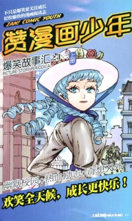 【杂志】赞漫画少年 2012-07a