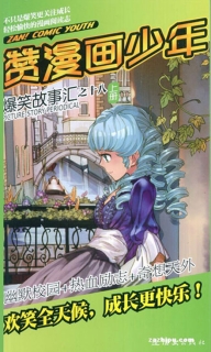 【杂志】赞漫画少年 2012-12a