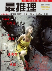【杂志】最推理 2012-06a