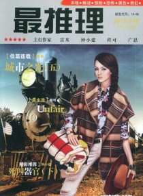 【杂志】最推理 2013-01b