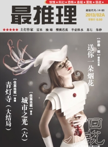 【杂志】最推理 2013-02a