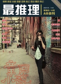 【杂志】最推理 2013-07a&07b