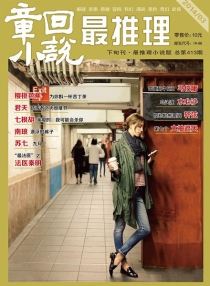 【杂志】最推理 2014-03