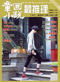 【杂志】最推理 2014-04