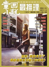 【杂志】最推理 2014-05