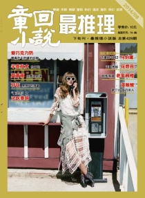 【杂志】最推理 2014-08