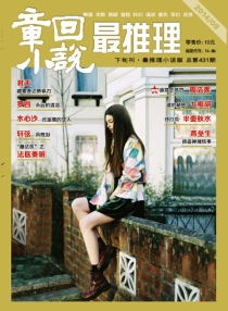 【杂志】最推理 2014-09