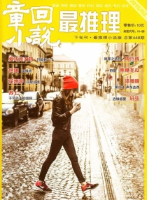 【杂志】最推理 2015-02