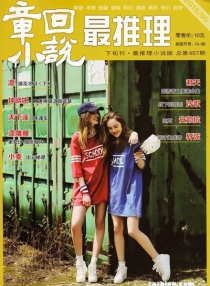 【杂志】最推理 2015-05
