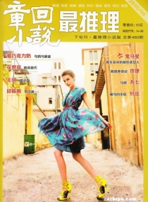 【杂志】最推理 2015-06