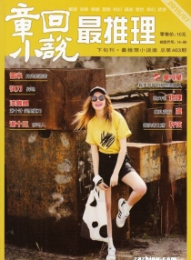 【杂志】最推理 2015-07