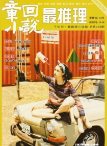 【杂志】最推理 2015-10