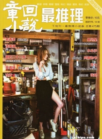 【杂志】最推理 2015-11