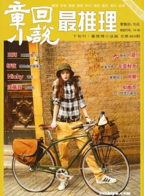 【杂志】最推理 2016-02