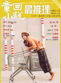 【杂志】最推理 2016-03