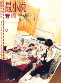 【杂志】最小说 2007-04