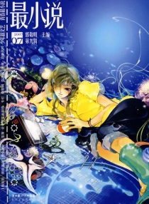 【杂志】最小说 2007-07